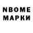 Марки NBOMe 1500мкг Jerome Faurie